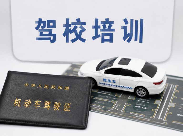 连南瑶族自治县C1手动挡驾驶证培训